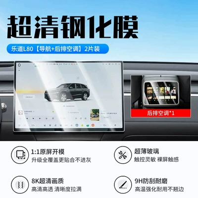 Car interior film film, L60 center console film - 26-models-of-ledao-l80-navigation-rear-air-conditioning-new-9d-ultra-clear-explosion-proof-crystal-film-includes-a-tpu-film-for-the-instrument-panel