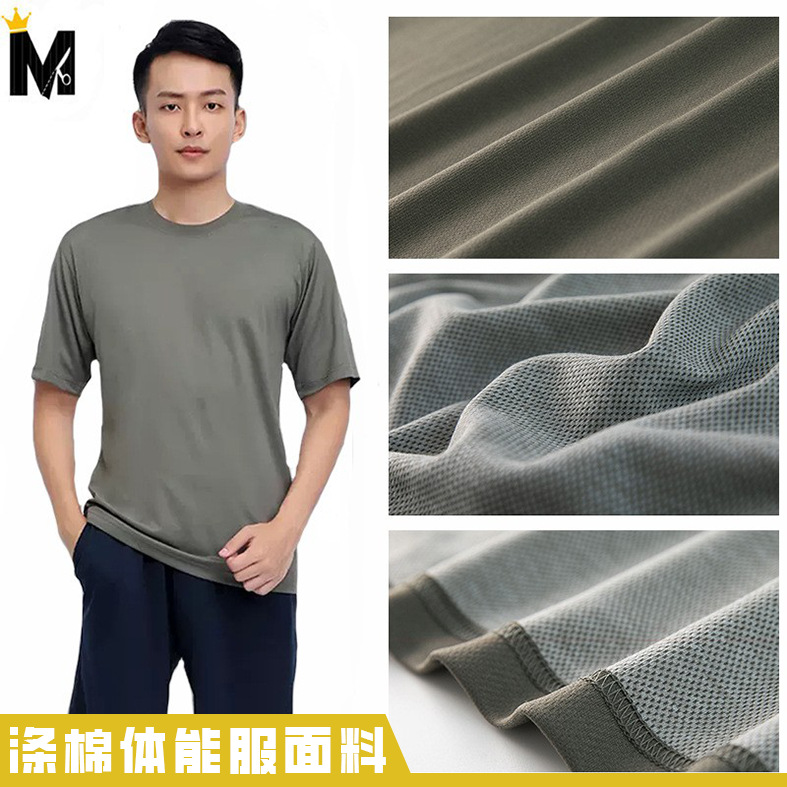 180g涤棉针织双层网眼布军绿鸟眼布短袖体能服面料军训服透气速干