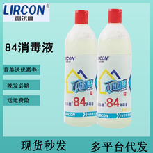 利尔康84500ml现货消毒水医家用漂白清洁家居厨卫84
