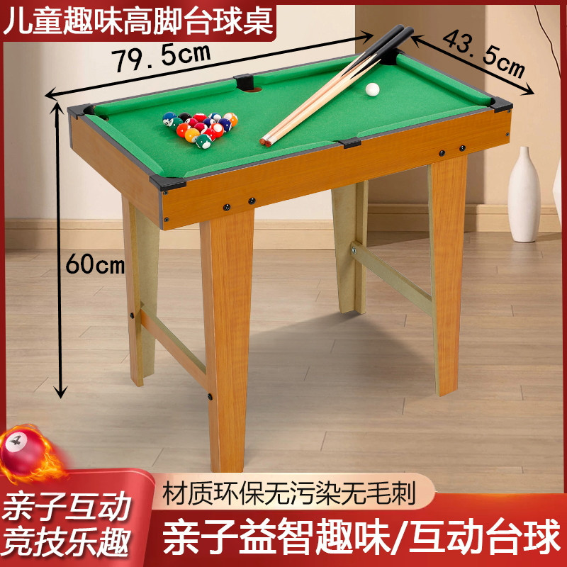 79cm儿童台球桌迷你成人家用桌球斯诺克小型桌球台玩具 桌球台