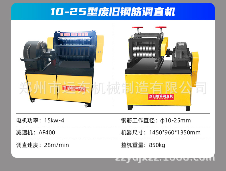 废旧钢筋调直机1_17.jpg