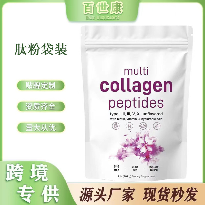 Amazon TK Hot Sale Multi Collagen Peptide Powder Bag Collagen peptides powder Cross Border