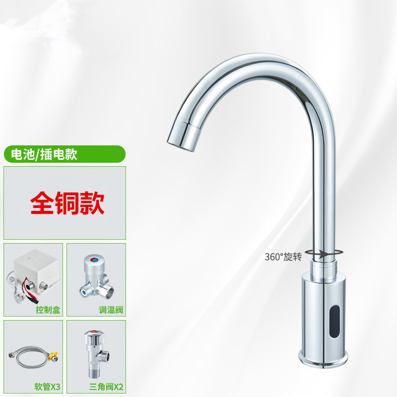 모든 구리 플러그인/배터리 + 냉온수 8 종 세트