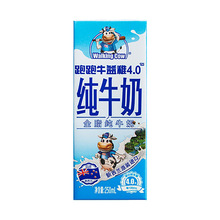 【六盒】纽麦福跑跑牛新西兰进口4.0跑跑牛全脂纯牛奶250ml