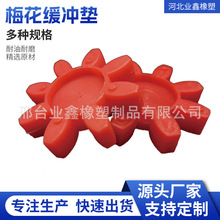 廠家批發聚氨酯梅花墊PU六角彈性緩沖墊聚氨酯GS型聯軸器梅花墊