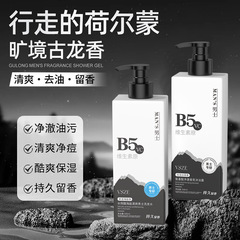 热销男士B5水杨酸海盐清爽男士洗沐温和不刺激清爽保湿补水洗沐