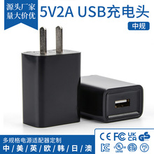 5V2A USB充电器 旅行单口小家电快充适用苹果安卓手机充电头配件