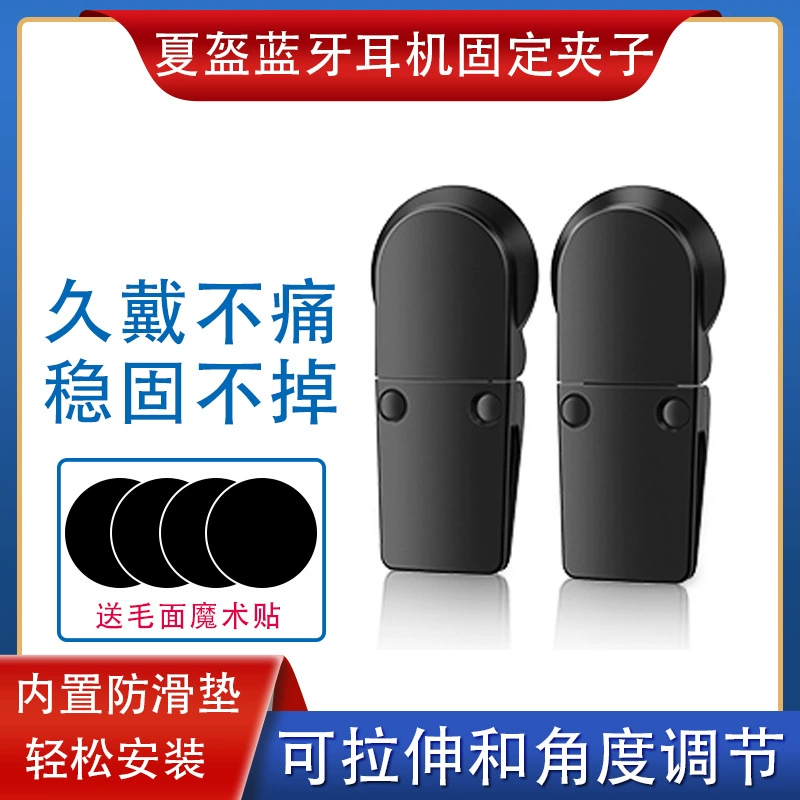 Летний шлем гарнитура клип Летний шлем Bluetooth гарнитура Многофункциональный стальной клип шлем Bluetooth гарнитура клип