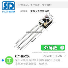 外加铁壳外屏蔽抗干扰设计红外线接收头宽角度远距离接收SD1838B