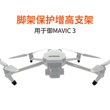 �m�ô���MAVIC 3/Cine/PROС�_�ܱ��o����֧�ܷ�ֹĥ�p����ռ{
