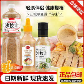 沙拉汁焙煎芝麻口味奇亚籽沙拉汁商用香甜水果蔬菜大拌汁批发超市
