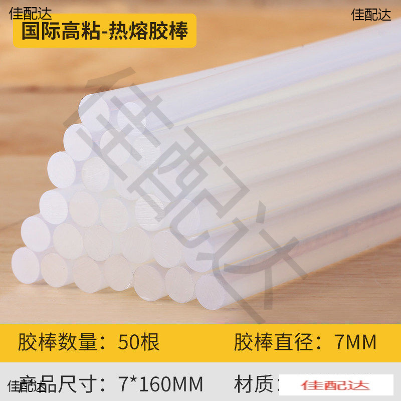 热融胶独立站热熔胶7mm11mm胶条粘热熔胶棒高抢家用强力胶水热溶