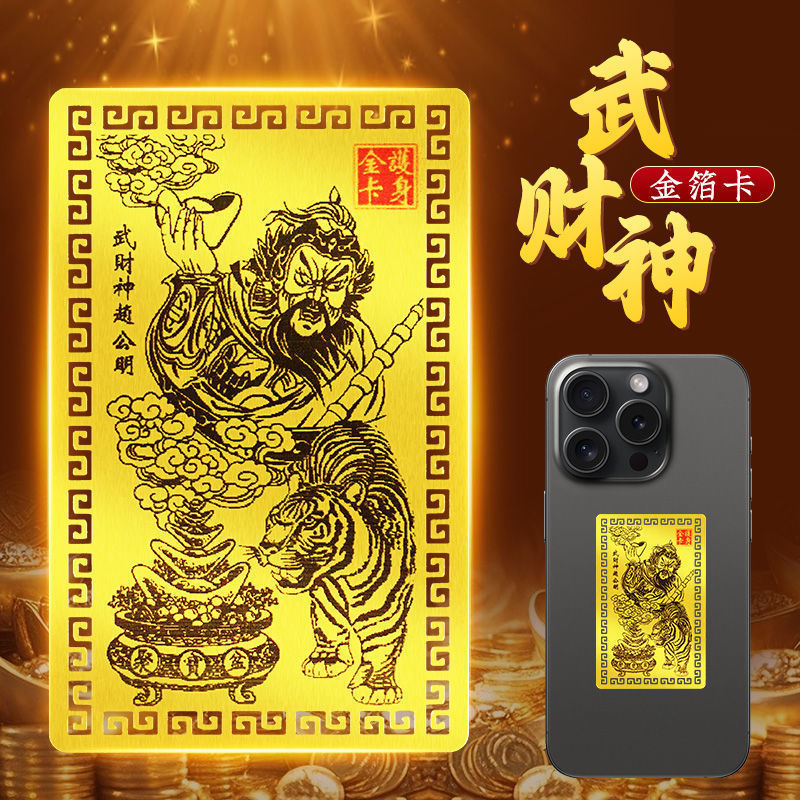 Dropshipping available【Double Fortune】Five-Way God of Wealth Zhao Gongming Martial God of Wealth for Attracting Wealth and Treasures, Portable Mobile Phone Amulet