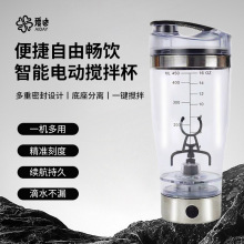 跨境冲泡摇摇杯食品级塑料自动搅拌杯protein蛋白粉专用电动摇杯