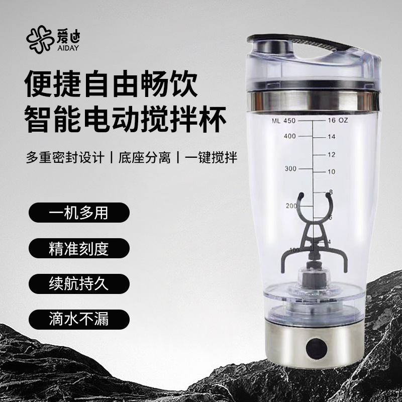 跨境冲泡摇摇杯食品级塑料自动搅拌杯protein蛋白粉专用电动摇杯