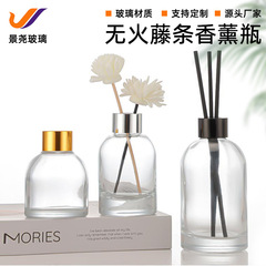 圆形香薰分装瓶透明玻璃香氛挥发瓶100ml扩香瓶DIY无火藤条香氛瓶