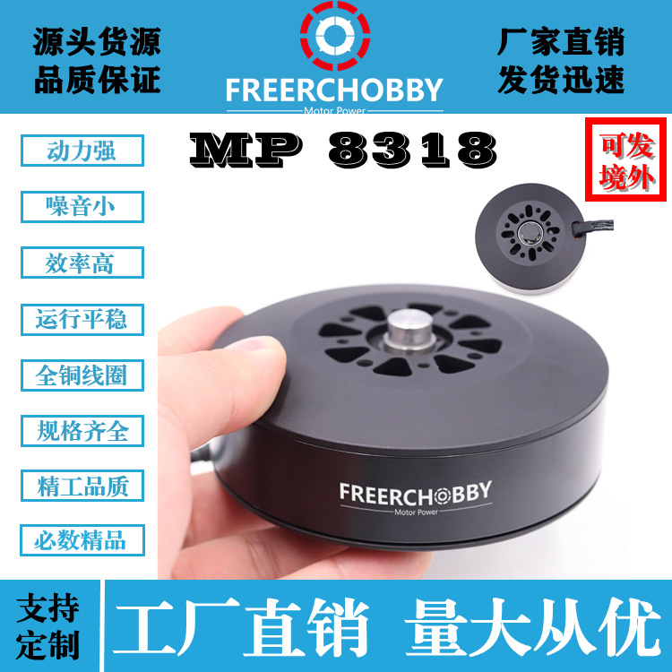 无人机植保机电机航模飞行器马达MP8318B