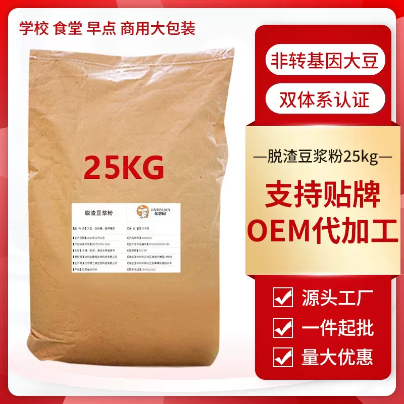25kg豆浆粉脱渣速溶原味甜味大豆粉商用装不加蔗糖豆奶粉厂家批发