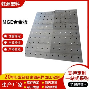 Mge Alloy Plate Processing Customized Engineering Plastic Pad Mge Push Slide Mge Engineering Plastic Alloy Plate