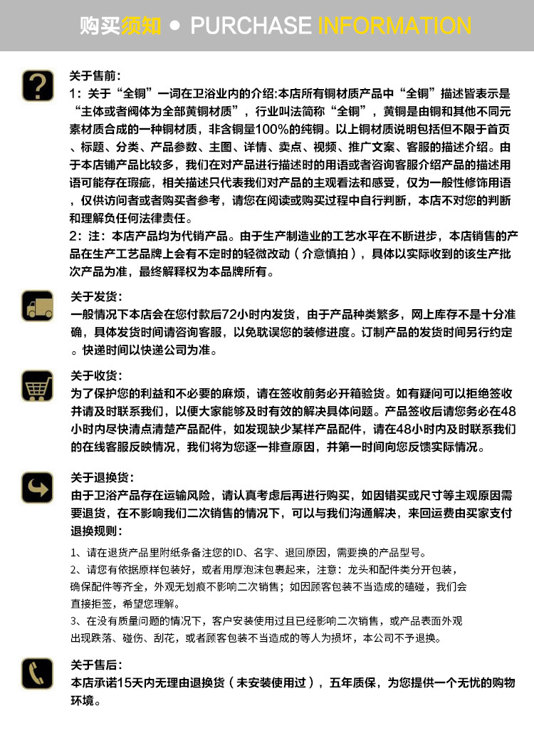 购买须知3