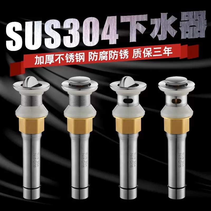 面盆洗脸盆304不锈钢下水器去水器台盆洗手池防臭下水管排水配件
