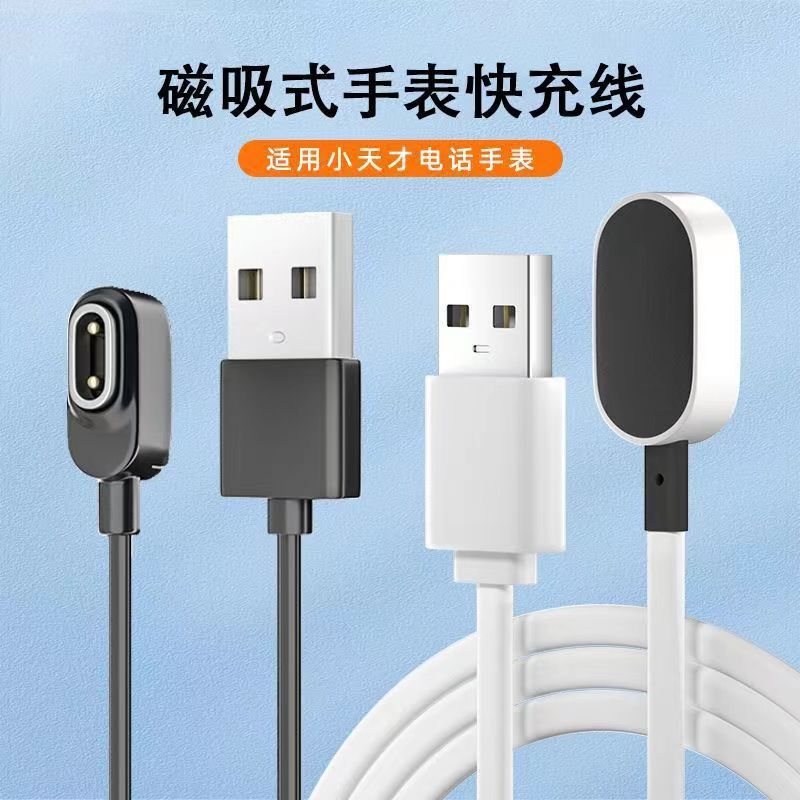 Suitable for Little Genius Children's Phone Watches Y01/Z1/Z2S/Z3D/Z12/Z6 Charger Version F Charging Cable Suitable for Little Genius Children's Phone Watches Y01/Z1/Z2S/Z3D/Z12/Z6 Charger Version F Charging Cable