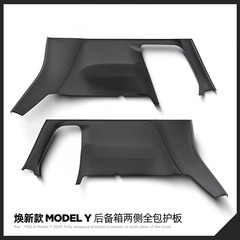 适用于特斯拉焕新款ModelY后备箱侧边护板尾箱两侧护角毛毡防踢垫