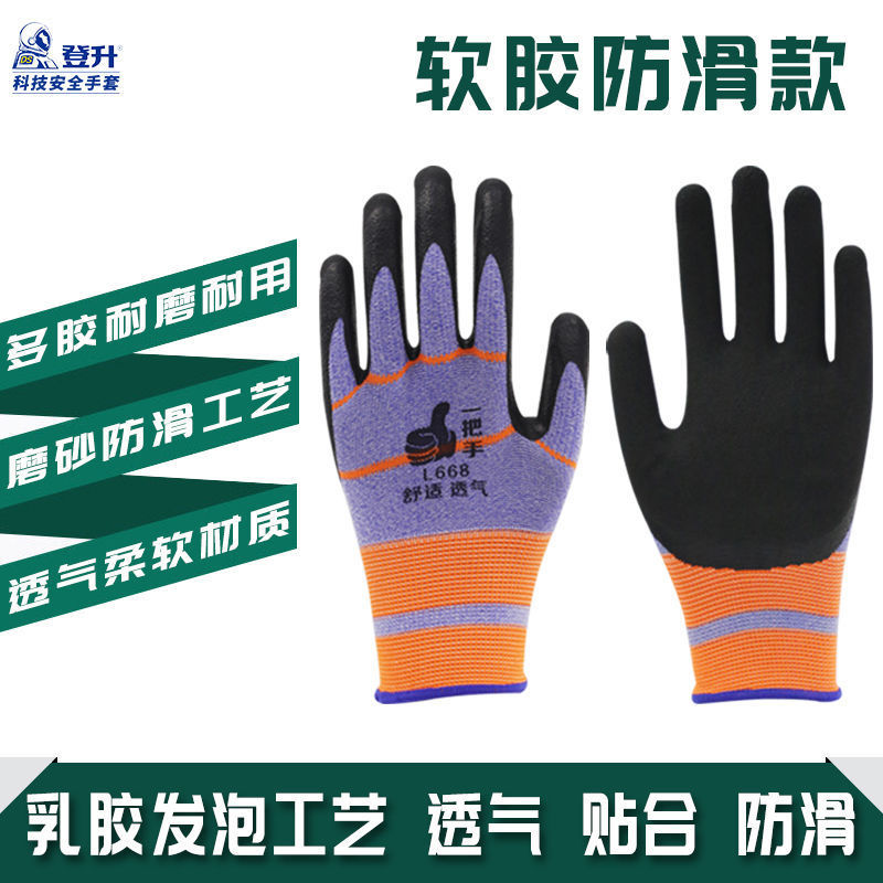 Dengsheng de una manija L668 guantes de protección laboral sitio de trabajo de los hombres de trabajo de goma antideslizante transpirable inmersión delgada