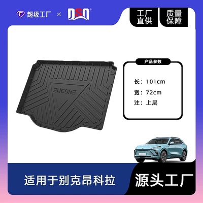 Mats, Custom-Made for Each Car, Trunk Mat - 13-18-encore-domestic-tail-box-upper-layer-tpe-material-waterproof-bag-for-curling-hair