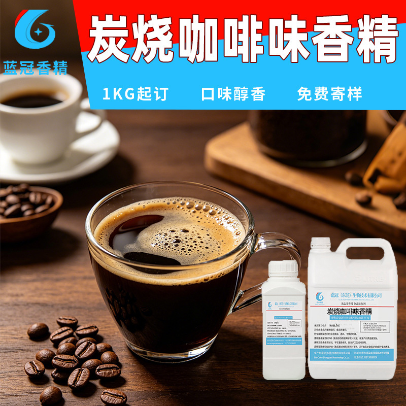 Charcoal-Roasted Coffee Flavoring, Beverage, Fruit Wine, Pastry Flavor Enhancer, Strong Additive, Highly Concentrated Flavoring for Both Water and Oil Use Charcoal-Roasted Coffee Flavoring, Beverage, Fruit Wine, Pastry Flavor Enhancer, Strong Additive, Highly Concentrated Flavoring for Both Water and Oil Use