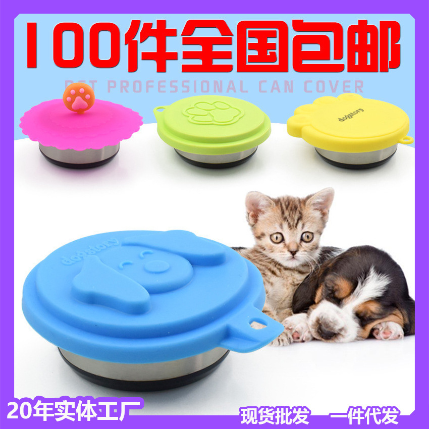 宠物食品罐头盖 狗猫粮硅胶密封保鲜盖狗碗餐具批发食盆自封盖