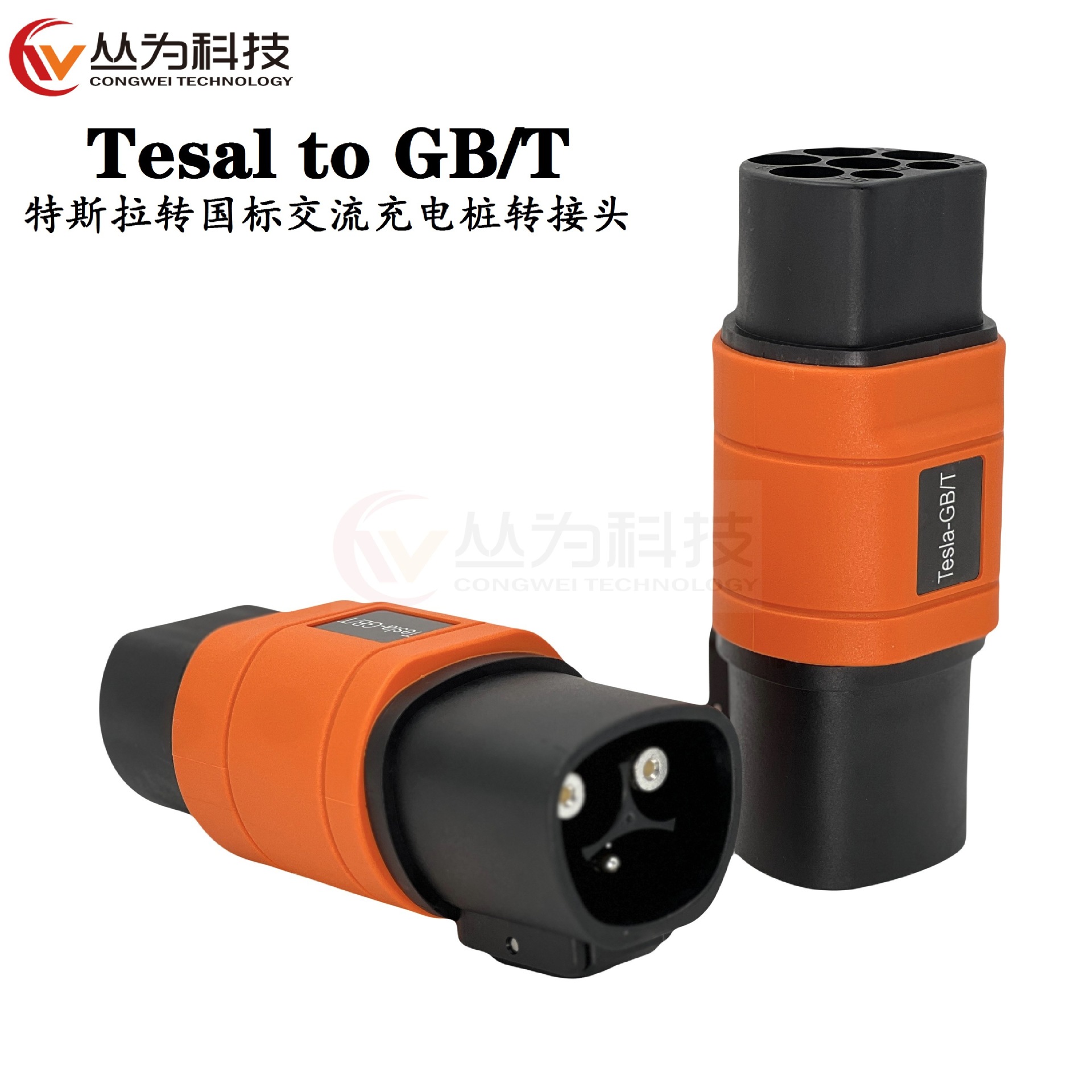新能源电车充电枪转换器特斯拉Tesla转国标GB交流充电桩转接头