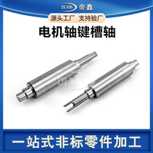 定制马达轴键槽轴台阶轴阶梯轴电机轴传动轴不锈钢转轴传动件加工
