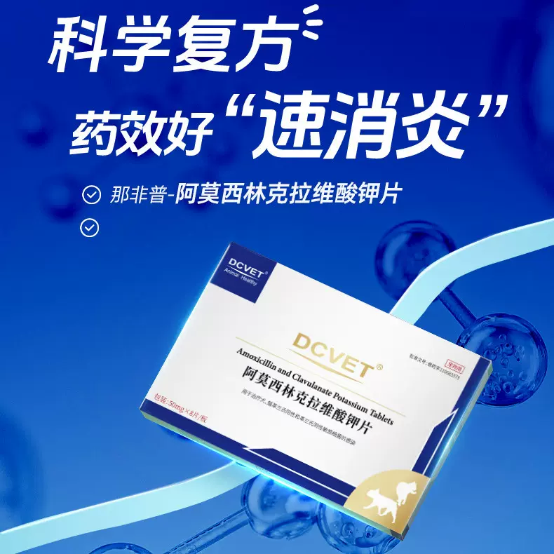 那非普速诺消炎片猫狗阿莫西林克拉维酸钾片宠物用感冒消炎药猫鼻