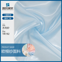 果冻纱水光纱欧根纱 硬挺有光微透 时尚女装纱裙面料源头实力厂家