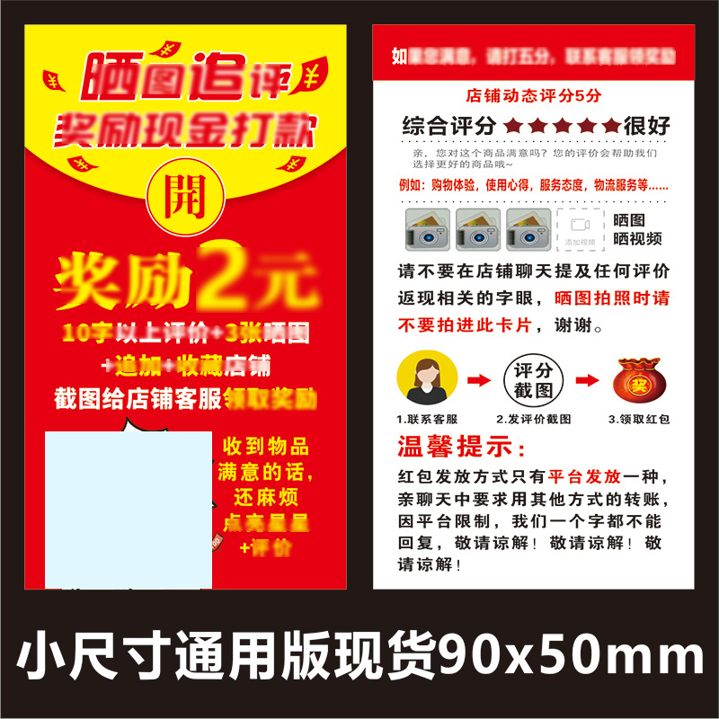 小尺寸现货通用惊喜2元