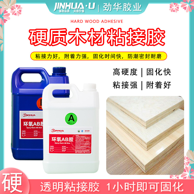 高硬度粘接胶电子金属粘接硬材质硬胶环氧树脂ab胶水晶地胶快干胶