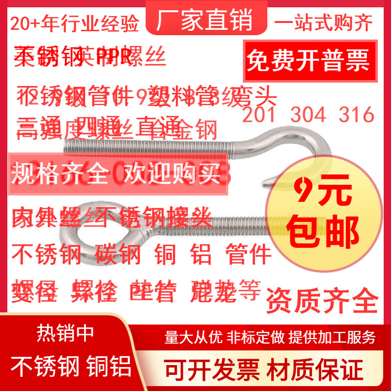 M4M5-M12 吊环螺丝 带圈螺杆不锈钢304环形钩形螺栓 羊眼钩环螺丝