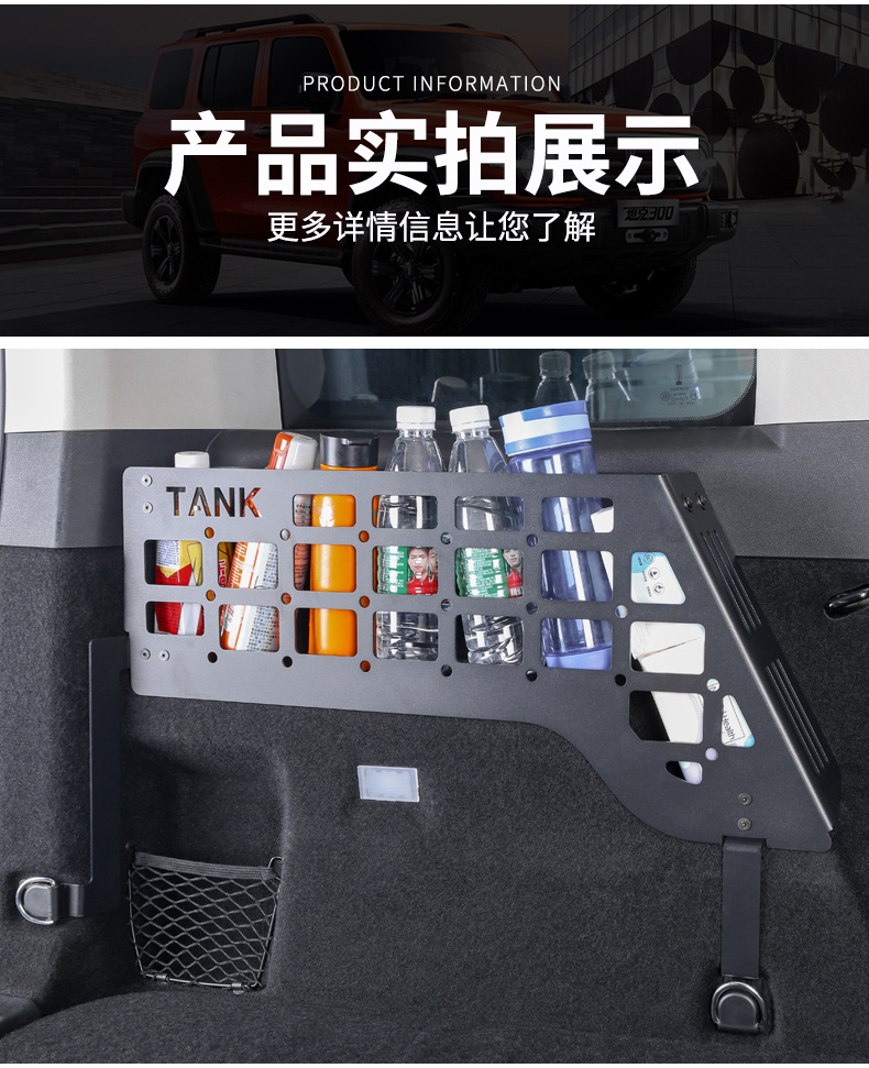 Tank 300 Trunk Storage Rack Left and Right Storage Aluminum Alloy Modified Tail Box Storage Box Expansion Hanging Net Interior