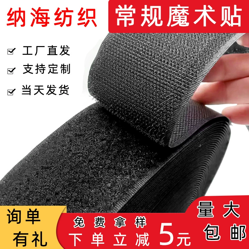 Черная липкая наклейка с крючком и шерстяной цветной липкой ленточки для одежды