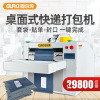 Kouqi small-scale Express bag Packer fully automatic Express bag Sealing machine Electricity supplier Shoes Packer