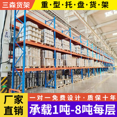 在庫倉庫用の厚くて頑丈な棚、水平梁式、工場卸売、作業場、冷蔵倉庫、立体保管棚、高層棚