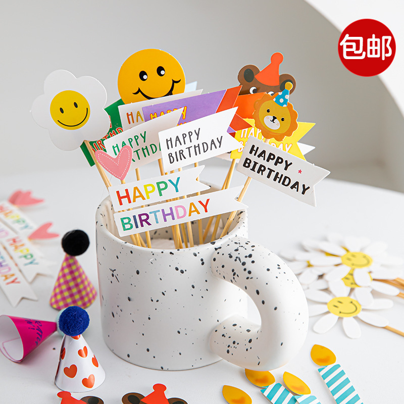 韩国ins风彩旗蛋糕装饰插件HBD笑脸太阳花朵小熊爱心生日插牌插件|undefined