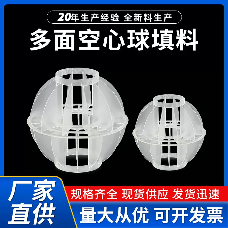pp多面空心球填料定制 喷淋塔废气净化塔环保球污水处理塑料填料