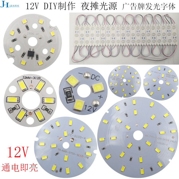 LED12V恒压贴片光源广告发光字体模组高亮DIY制作灯板夜摊灯片