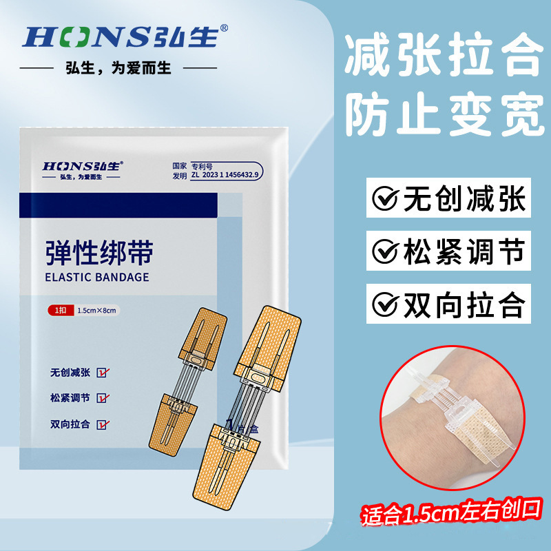 四代新品减张贴医用拉链式创口贴弘生免缝皮肤拉合贴儿童创面绑带|undefined