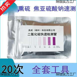 Food sulfur dioxide detection reagent gas sulfur test wolfberry sub-salt test paper postage home a generation of hair