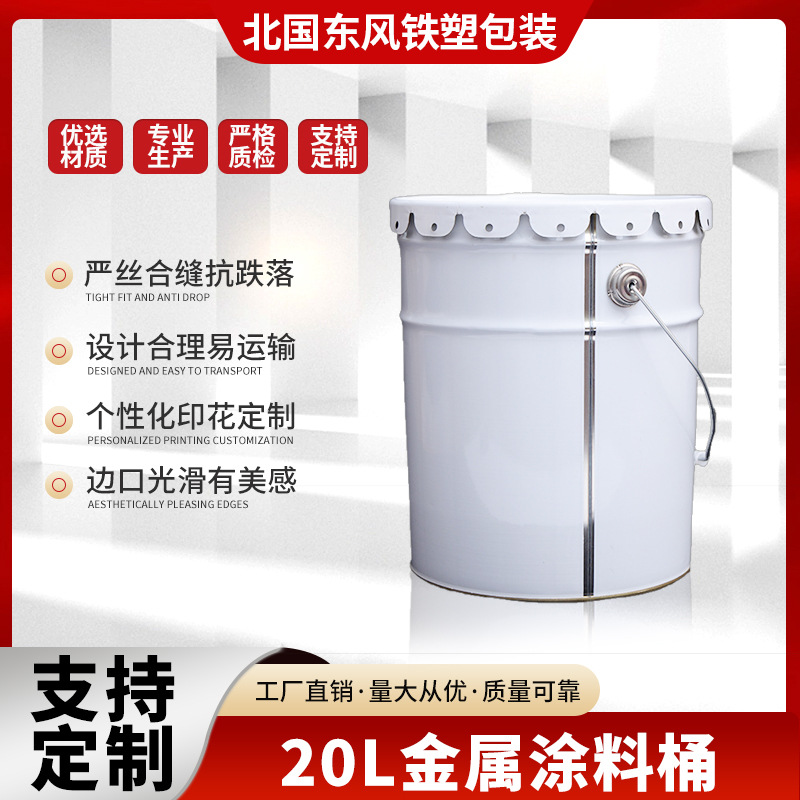油漆桶 20L大容量金属涂料桶乳胶漆花篮桶防水颜料印刷化工桶
