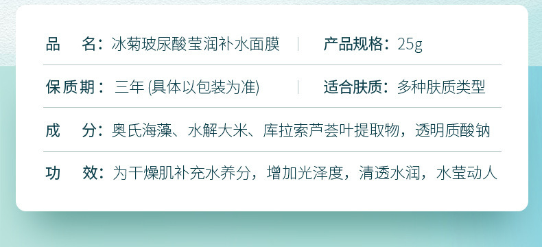 玻尿酸瑩潤補水面膜_02