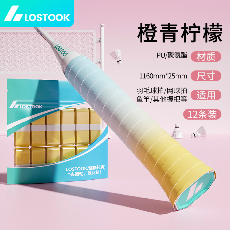 加厚羽毛球手胶防滑吸汗带网球拍手柄缠带减震粘性覆膜鱼竿握把胶|undefined